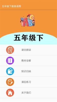 五年级下册英语帮app图0