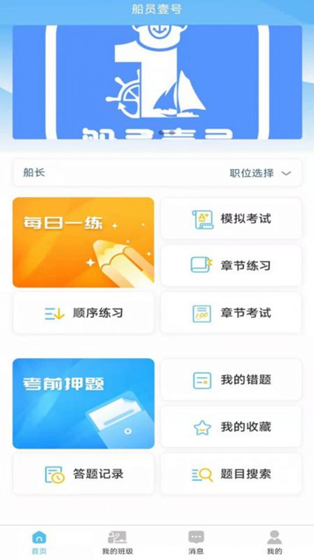 船员壹号考证业务app图片1