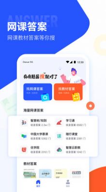 搜题狗app图0