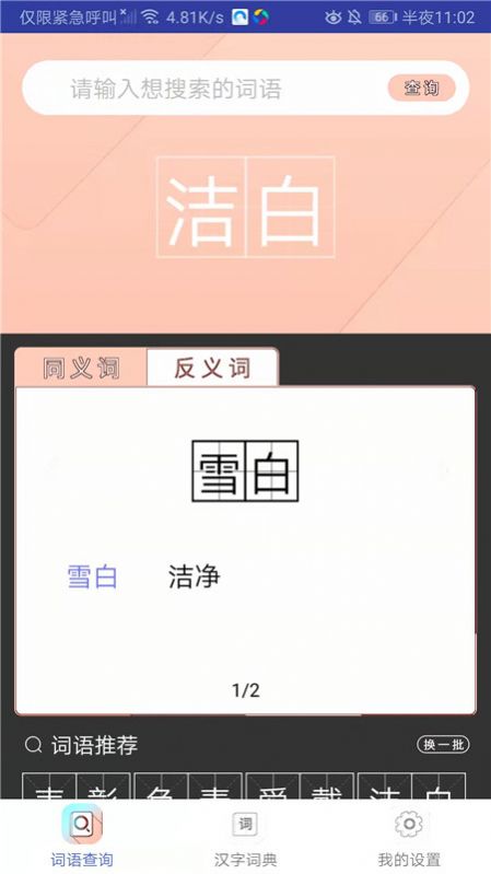 小猴帮作业app图2