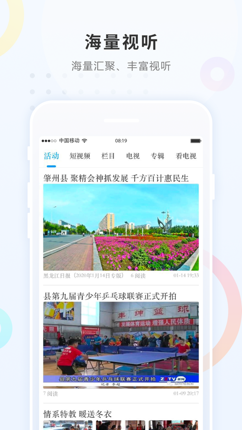 智慧肇州app苹果ios版图片1