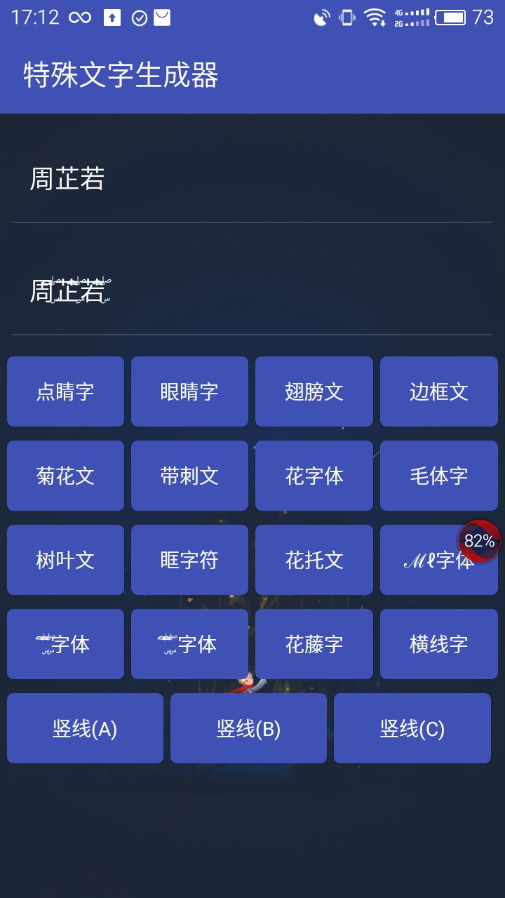 王者特殊字体生成器app手机版下载图片1