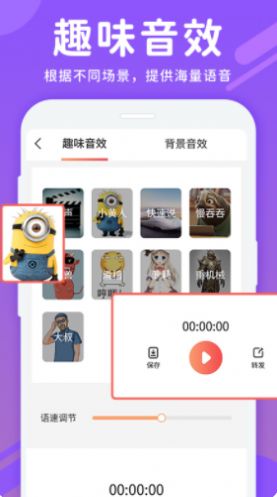 变声器实时变音app图1