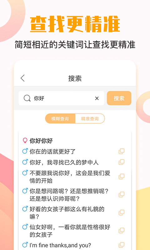 莫莫聊天回答神器app最新版图片1