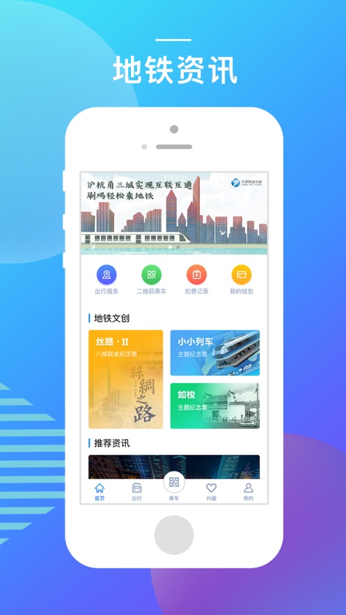 宁波地铁app下载安装最新版图片1