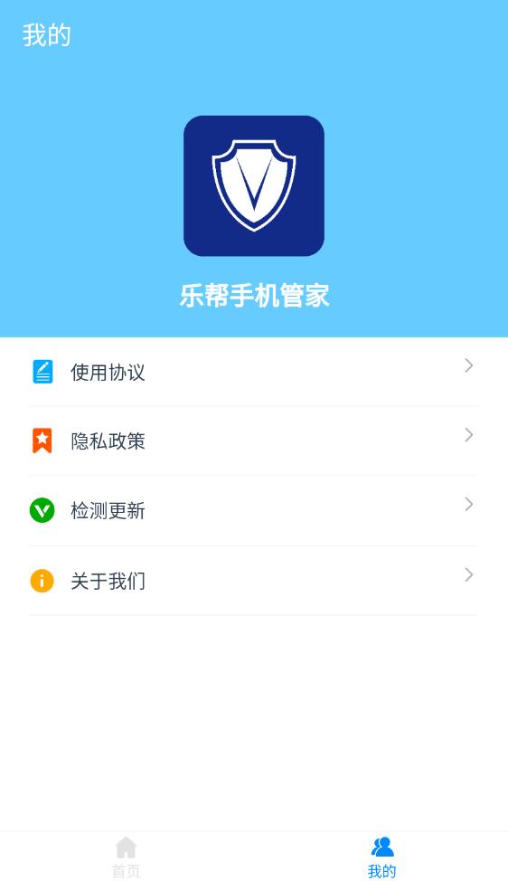 乐帮手机管家app图2