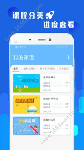 高考数学冲刺app图0