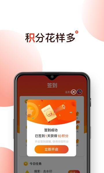 签到赚app图0