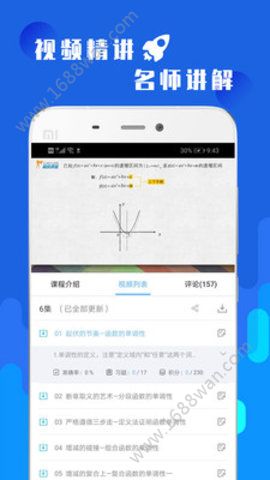 高考数学冲刺辅导app安卓最新版图片1