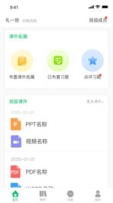 幼儿社教师端app图0