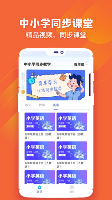 中小学学习软件图2