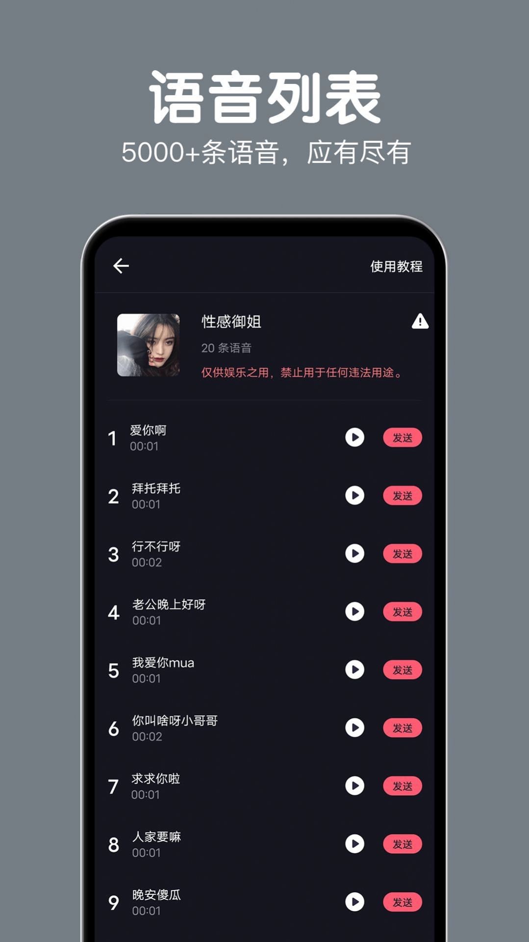 变声语音包大师app图2