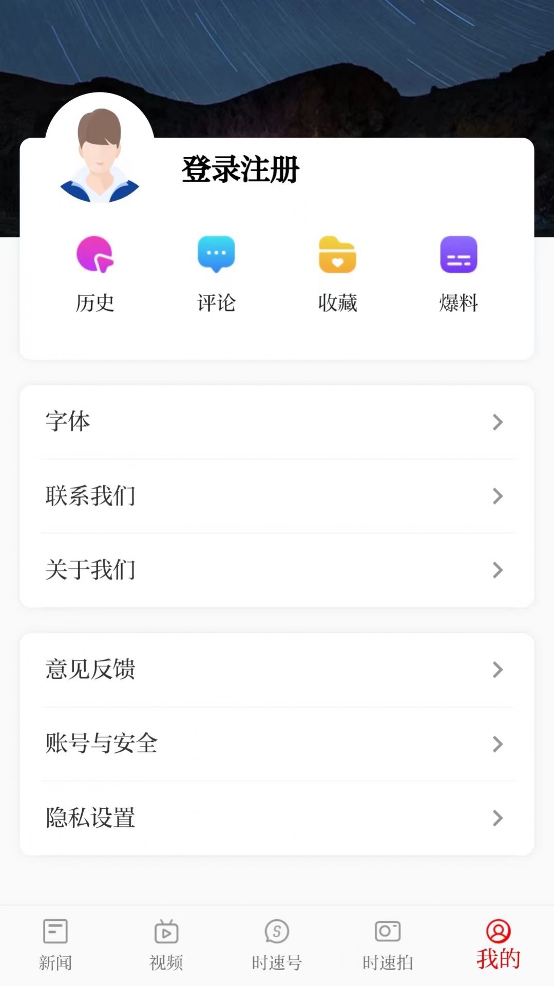 时速新闻app图1