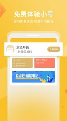 韭黄小号app安卓版图片1