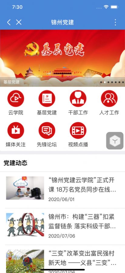 锦州通app下载最新版本安卓图0