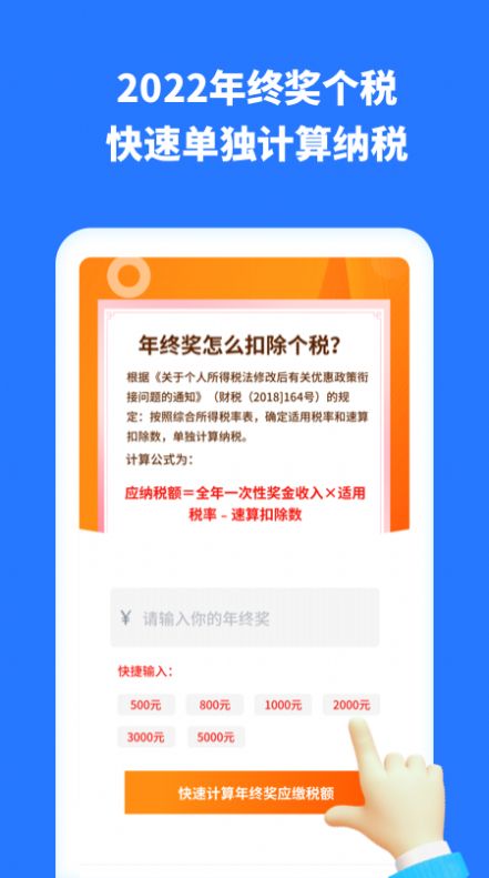 掌上个税助手app图1