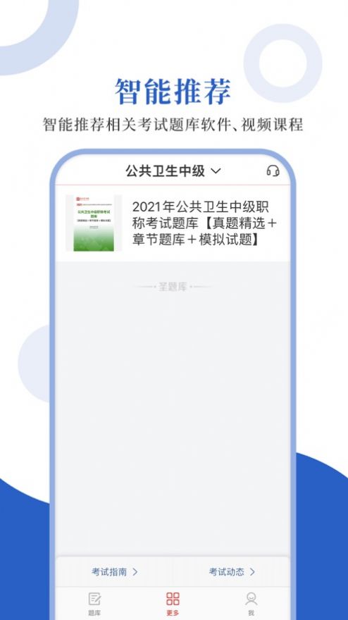 预防医学圣题库app图2