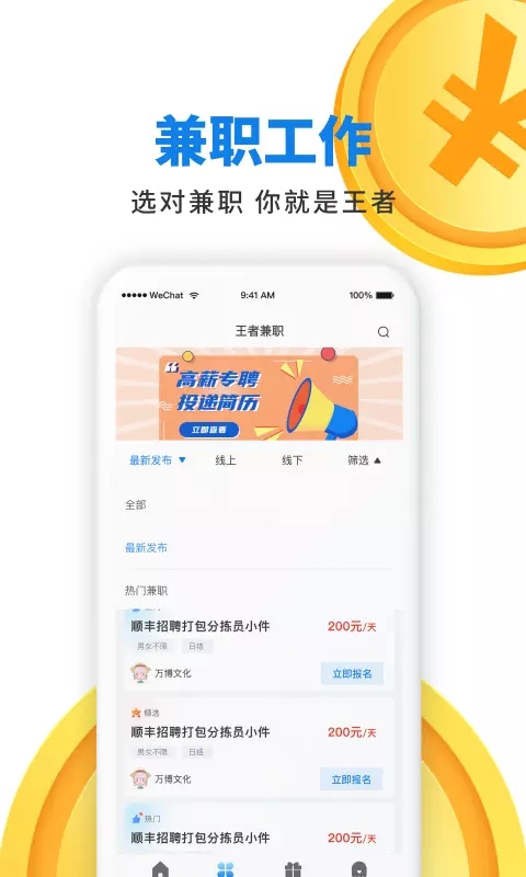 王者兼职app图0