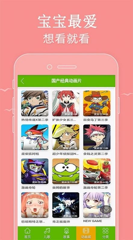 少儿动画精品大全app图2