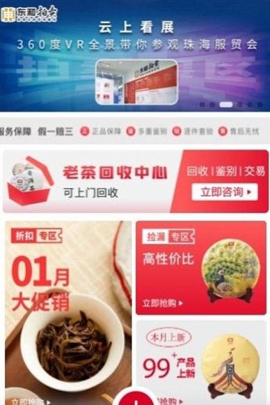 东和茶叶app图1