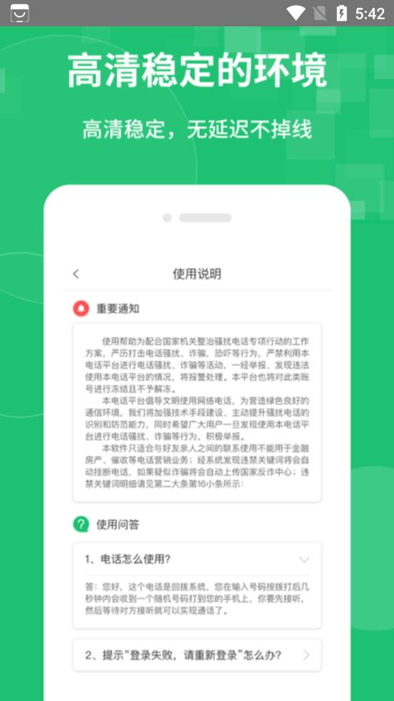 云网络电话app图0