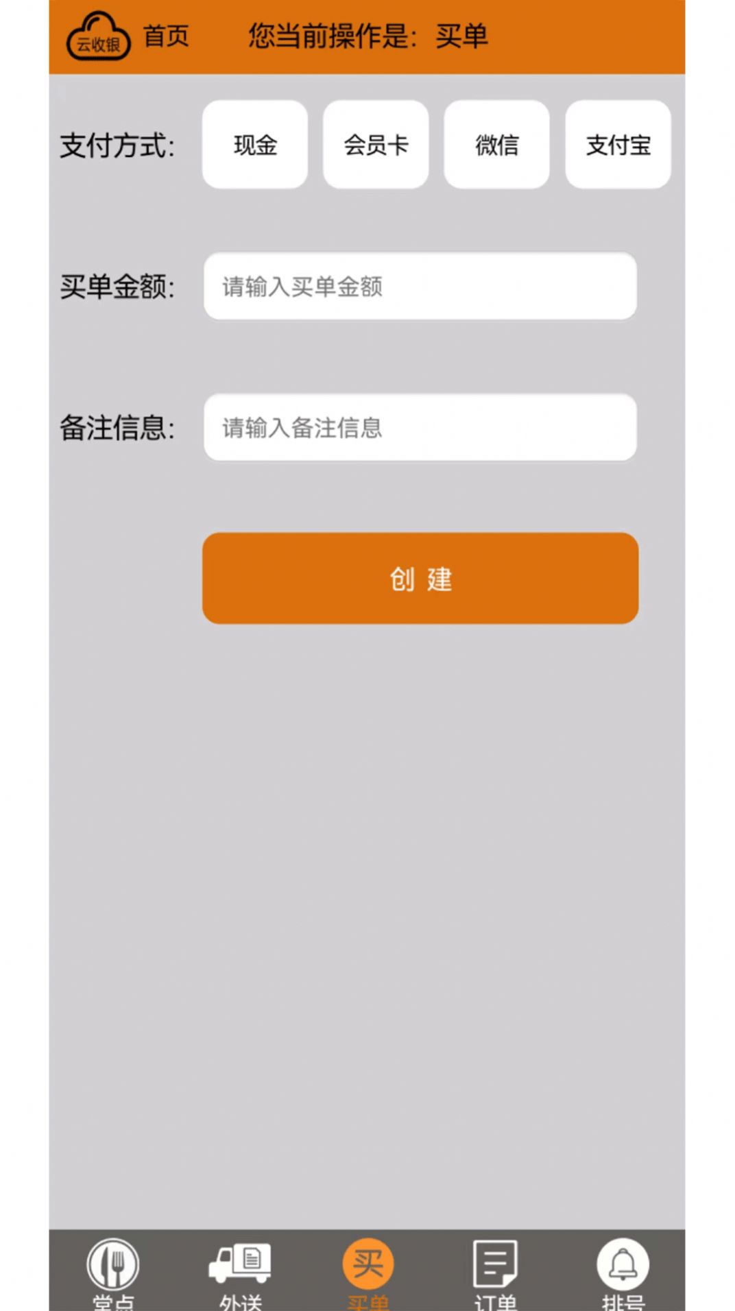 合握收银端app图1