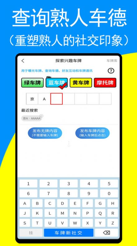 车牌侠app官方版图片1