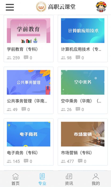 高职云课堂app图0