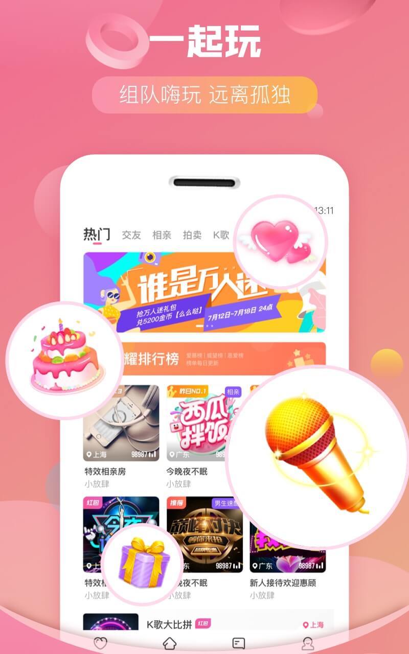 cp组队app图0