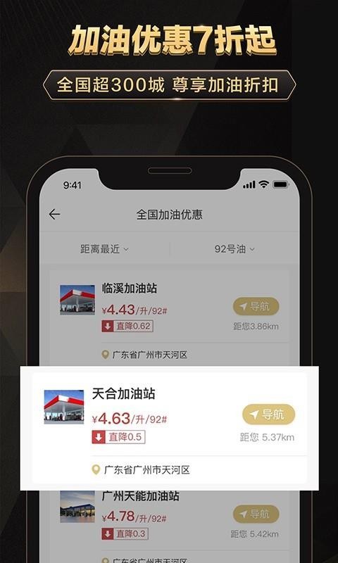 全球骑士特权app图2