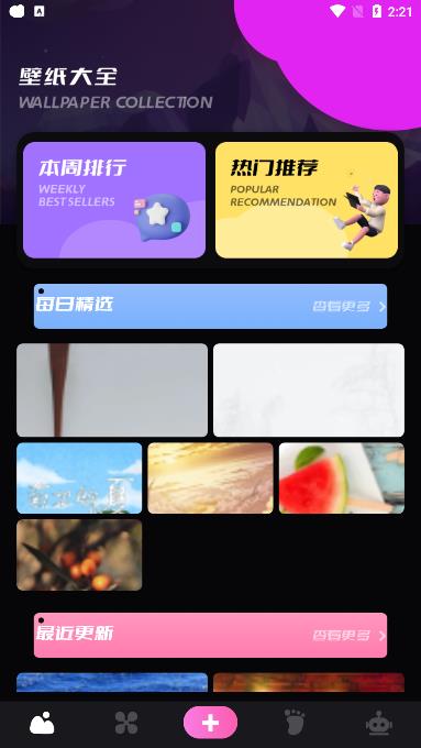 萤火虫壁纸app图1