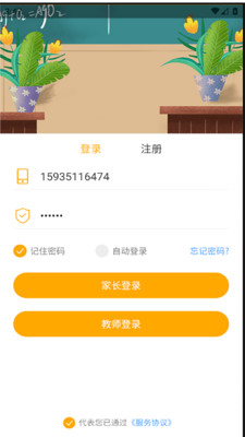 校安通安全小卫士app图0