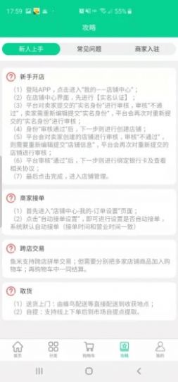 鱼米集市农产品溯源配送平台app图0