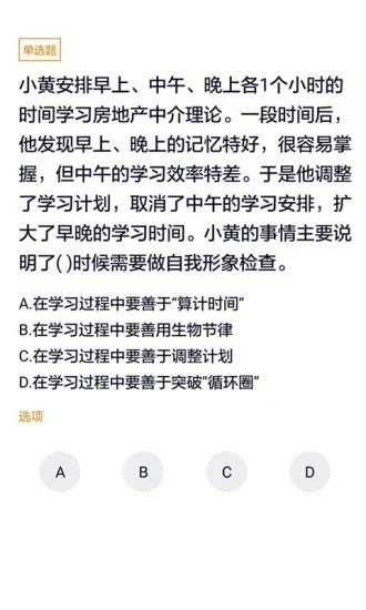 单招测试app图1