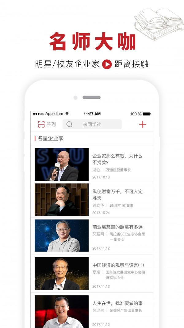 来同学社app最新版图片1