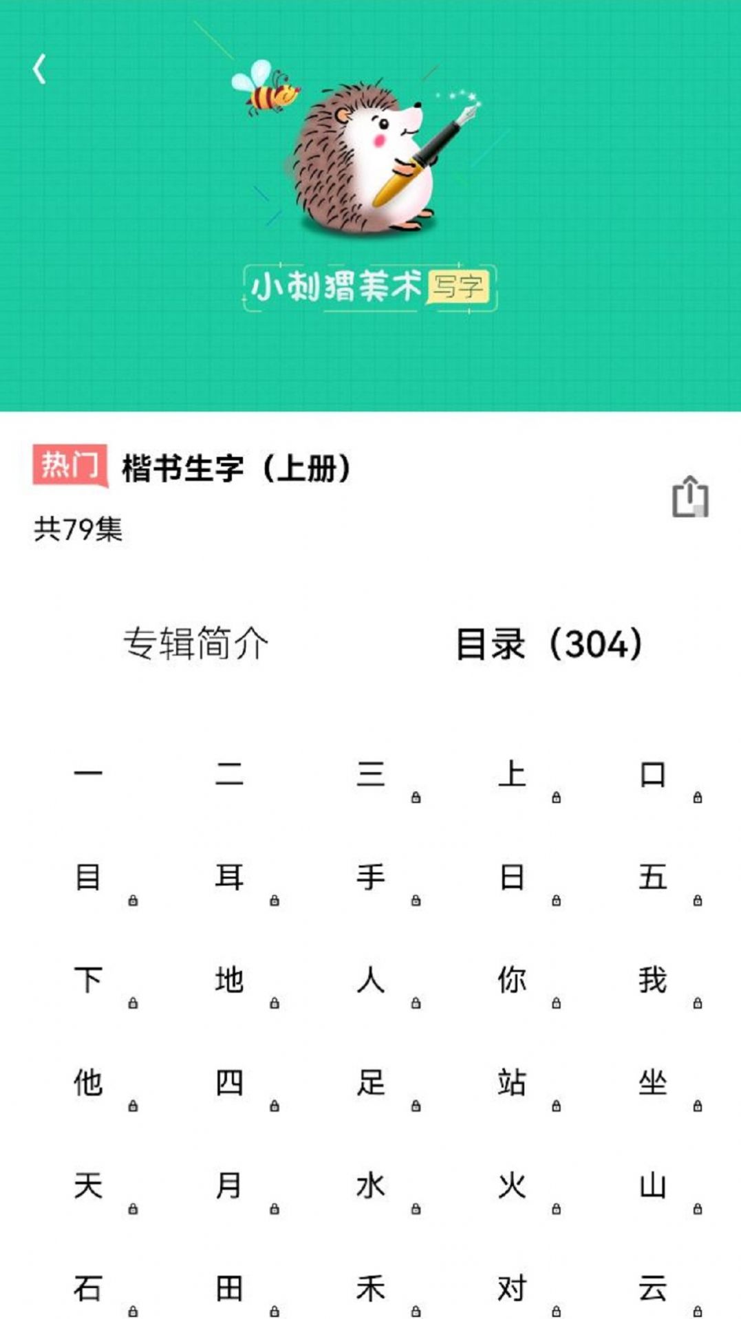 天天学写字app图2