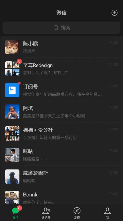 微信8.0.8版本官方版下载安装图片2