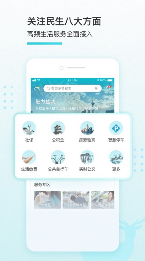 2024我的盐城app最新版图2