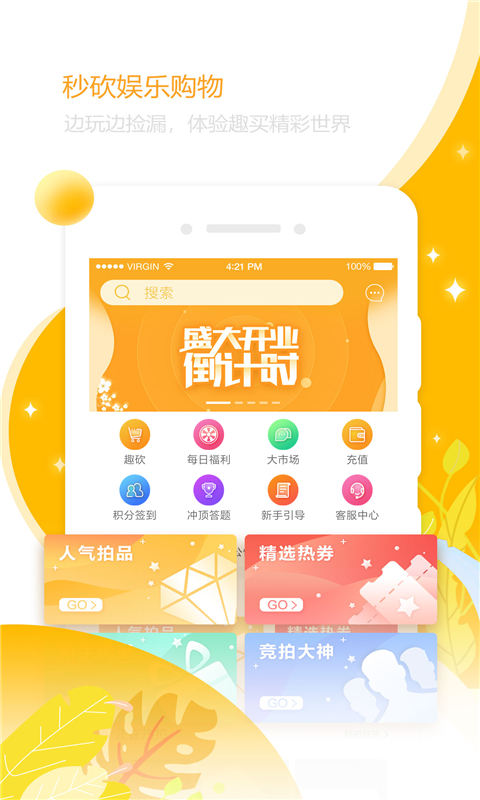 秒砍购物平台app官方版图片1