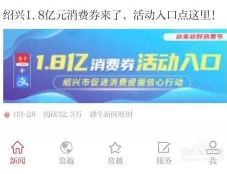 2024越牛新闻抢消费券下载app图片4