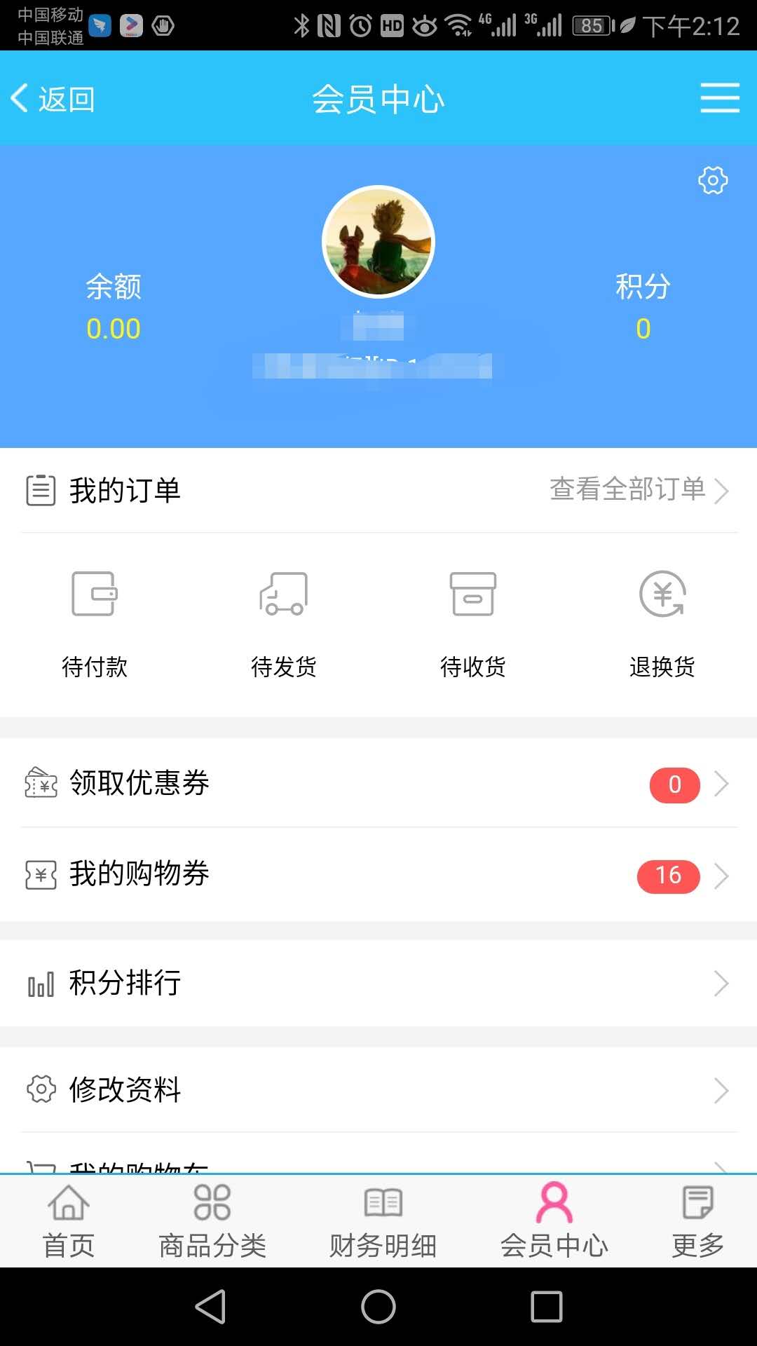 惠云商购app图0