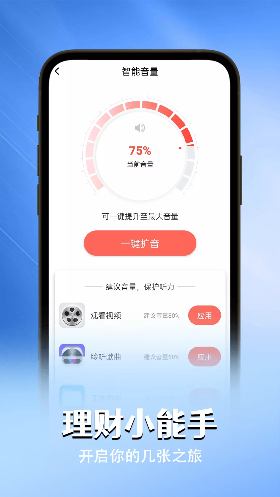 贴心电池卫士app图1