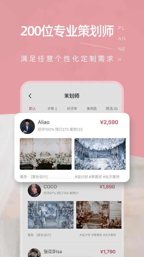 找我婚礼备婚版app图2