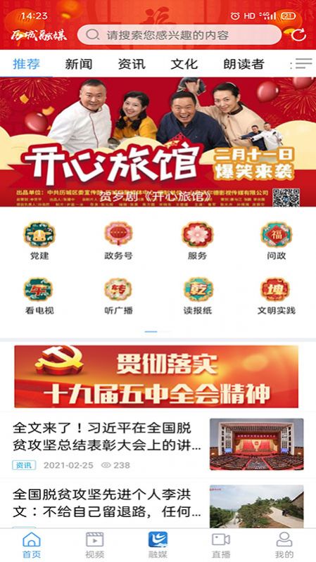 历城融媒app图1