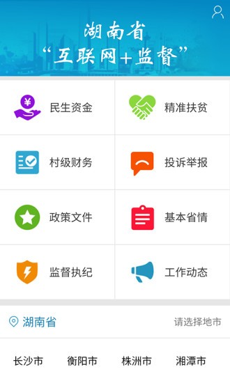 三湘e监督下载并安装图2