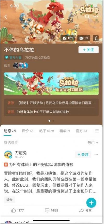 TapTap社区安卓图1