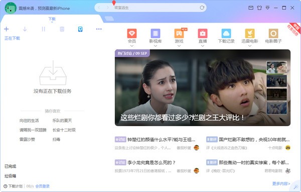 迅雷iOS版下载2024图1