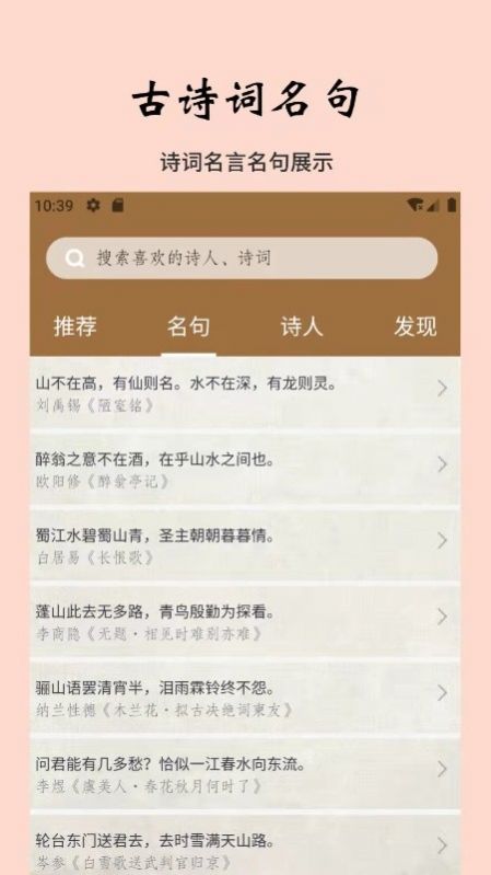 日常古诗词app安卓版图片1