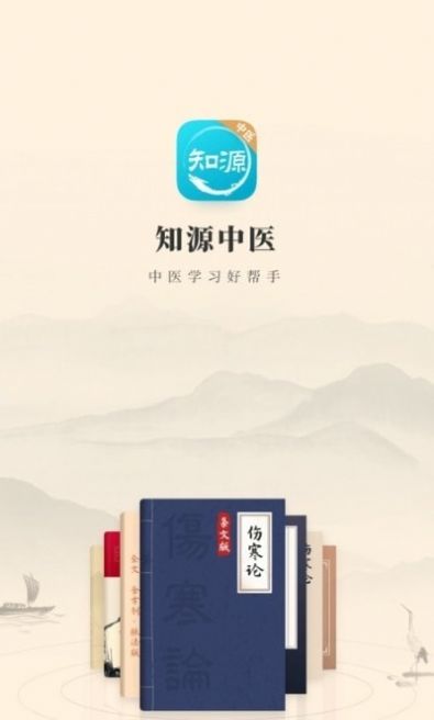 知源中医app苹果版图0