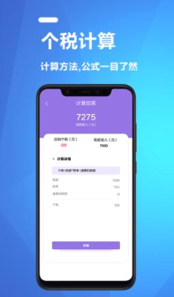 果果个税所得税计算器app图1